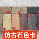 南京仿古石-色卡，询价有惊喜
