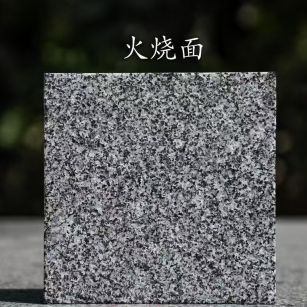 南京 芝麻黑火烧面
