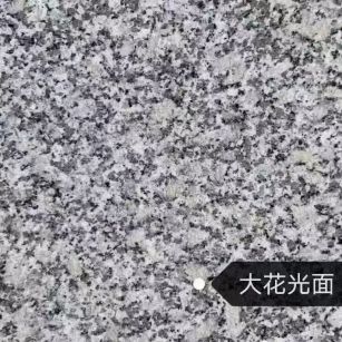 南京 芙蓉白（芝麻白大花）光面