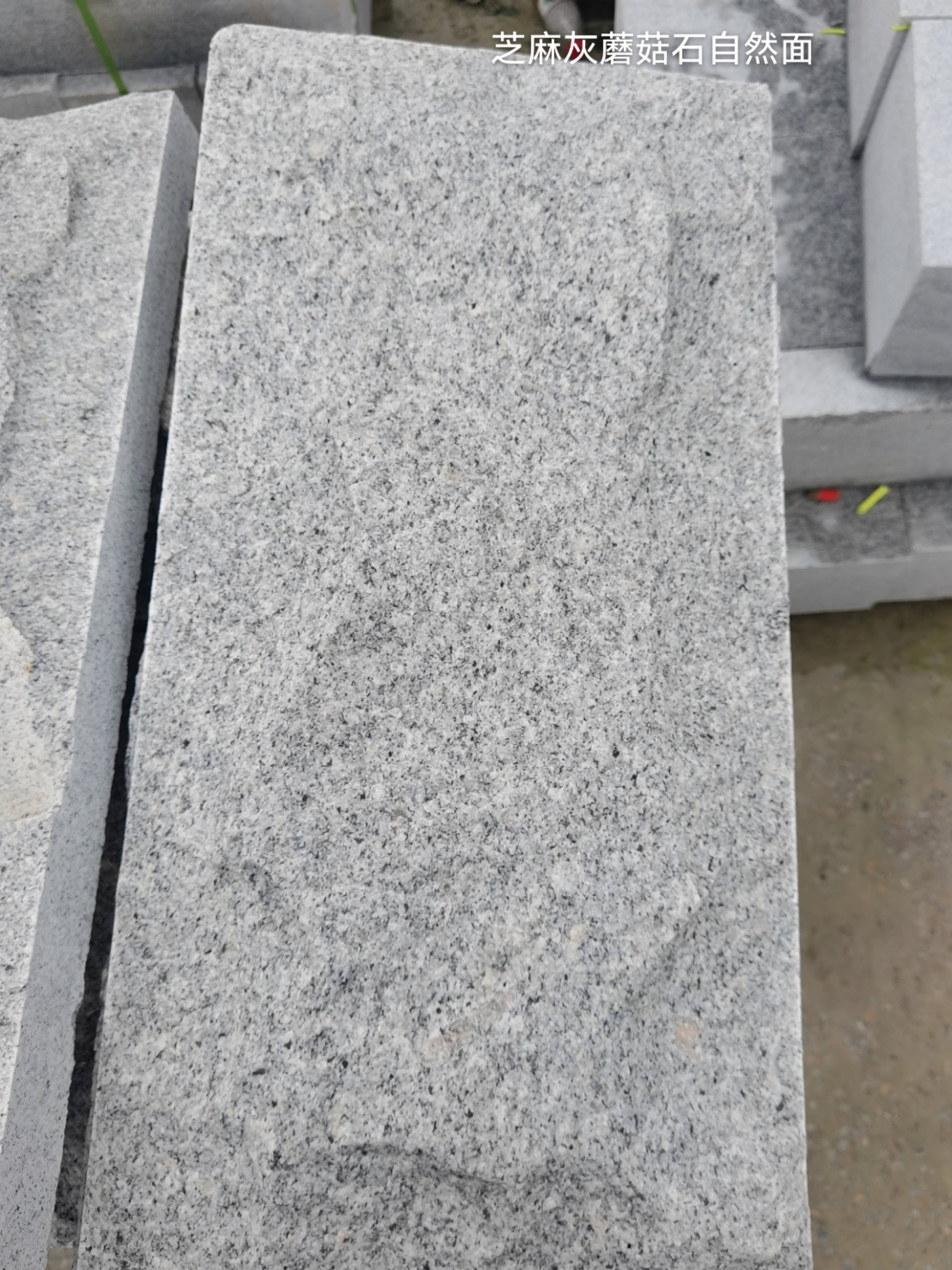 南京芝麻灰蘑菇石自然面