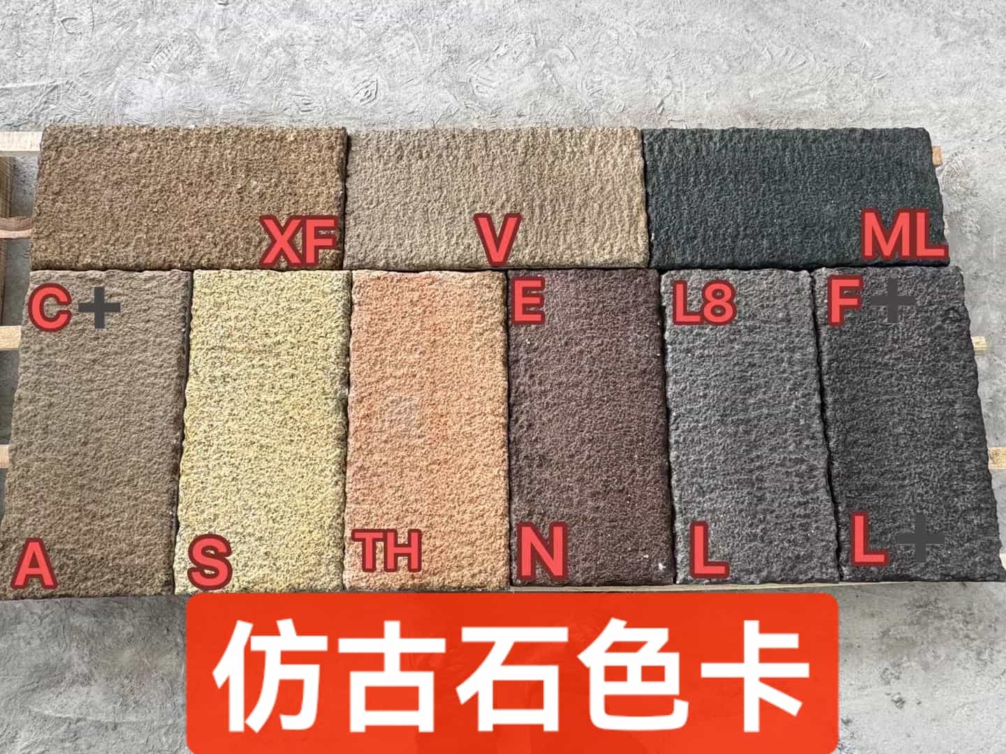 南京仿古石-色卡，询价有惊喜