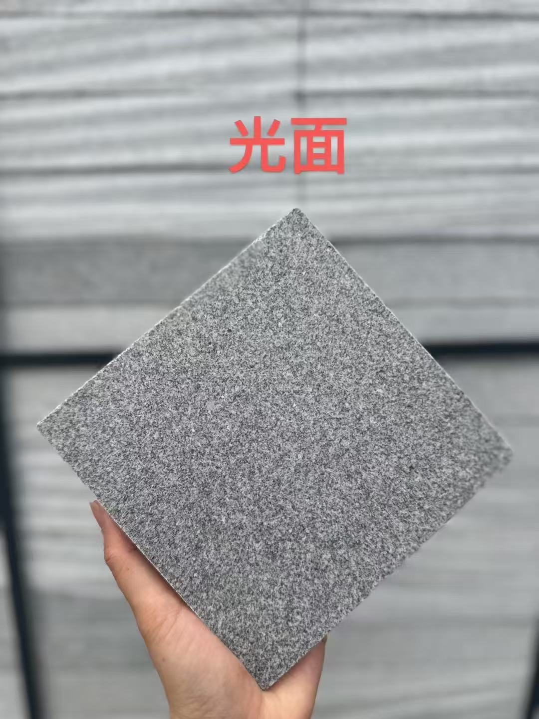 南京 芝麻灰光面